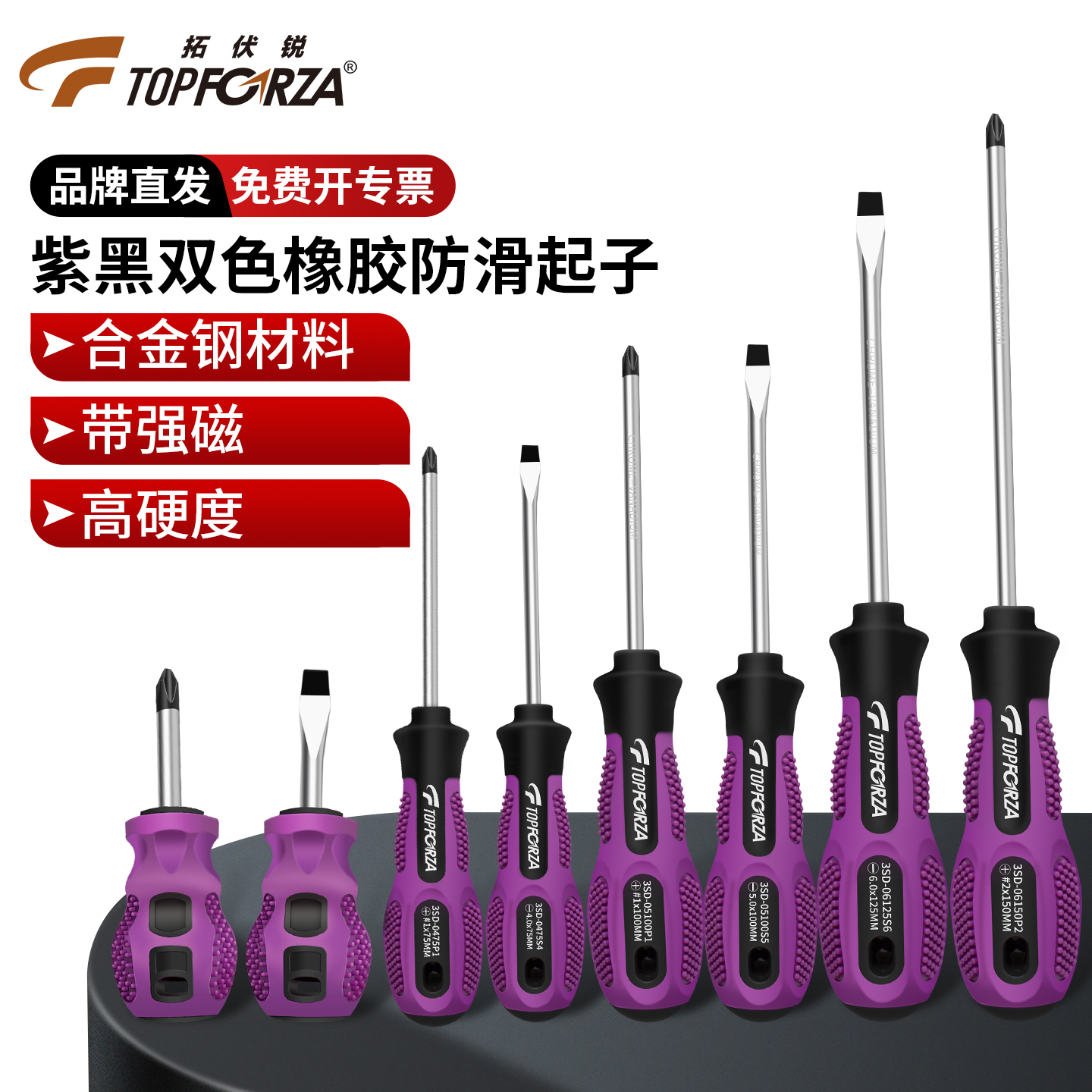 拓伏锐螺丝刀十字一字带强磁螺丝批加硬铬钒钢改锥多功能维修起子