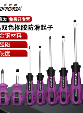 拓伏锐螺丝刀十字一字带强磁螺丝批加硬铬钒钢改锥多功能维修起子
