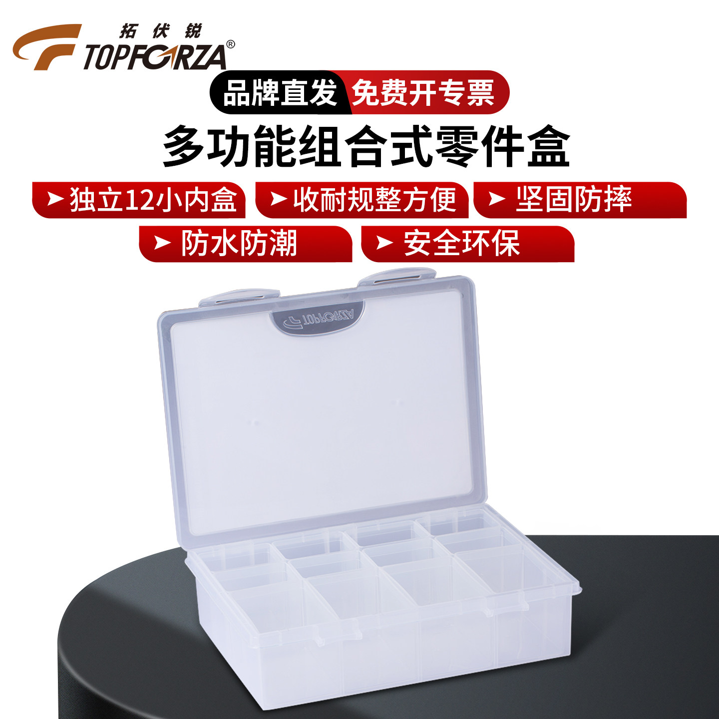 拓伏锐零件盒12内盒塑料收纳盒元件盒多用零件盒分隔箱可取出内盒,五金/工具,零件盒,淘宝优惠券,粉丝福利购,淘宝优惠卷