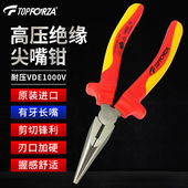 拓伏锐高压绝缘尖嘴钳进口VDE1000V长嘴钳尖咀钳子铬钒钢6寸170mm