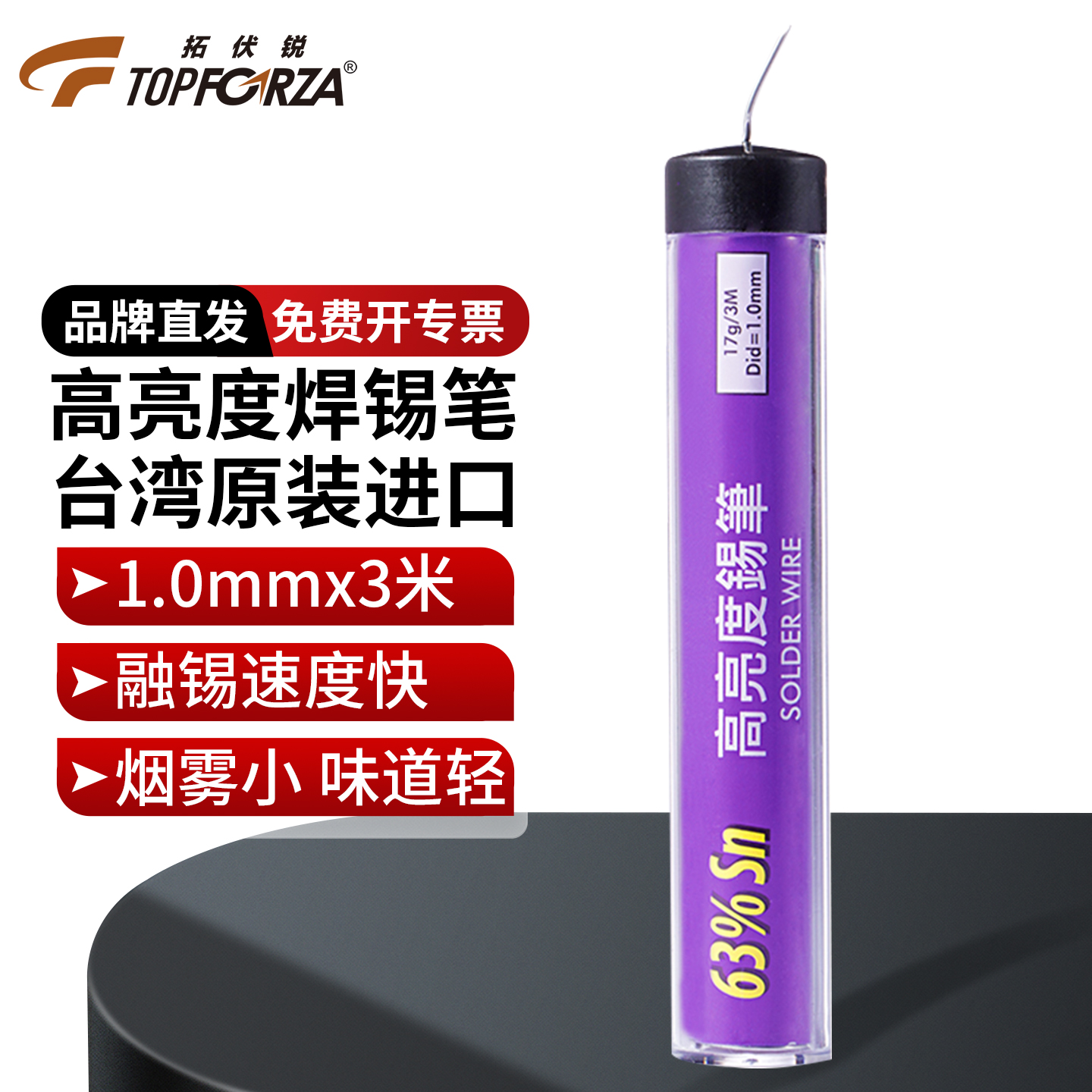 拓伏锐进口高亮度焊锡丝笔型锡线