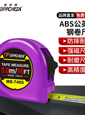 拓伏锐钢卷尺5米测量盒尺加厚加硬米尺ABS耐摔尺子公英制MS-7405