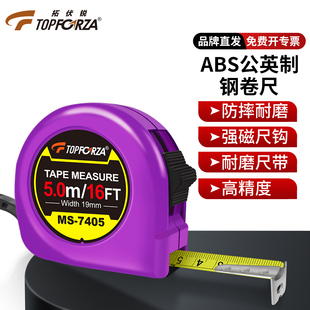 拓伏锐钢卷尺5米测量盒尺加厚加硬米尺ABS耐摔尺子公英制MS 7405