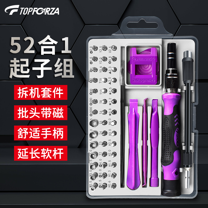 多功能螺丝刀套装52合1带磁性批
