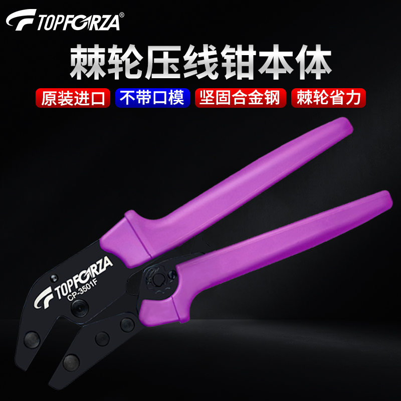 进口棘轮压线钳不带口模钳子本体
