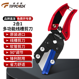 拓伏锐2合1线槽剪刀直剪角度剪多功能软管剪切电工木工专用切割器