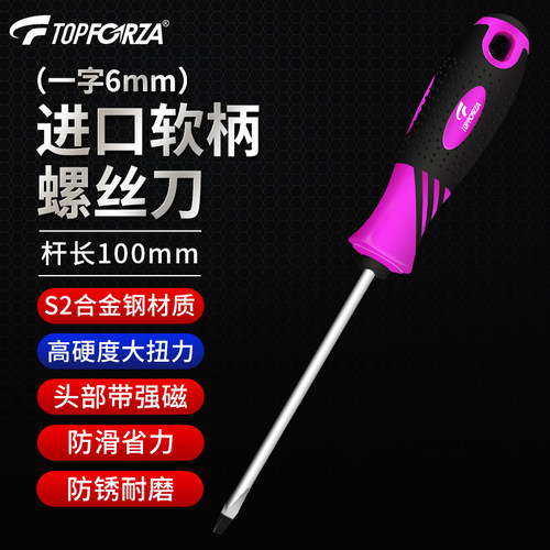 拓伏锐进口螺丝刀一字螺丝批大扭力防滑起子改锥带磁性-6.0x100mm - 封面