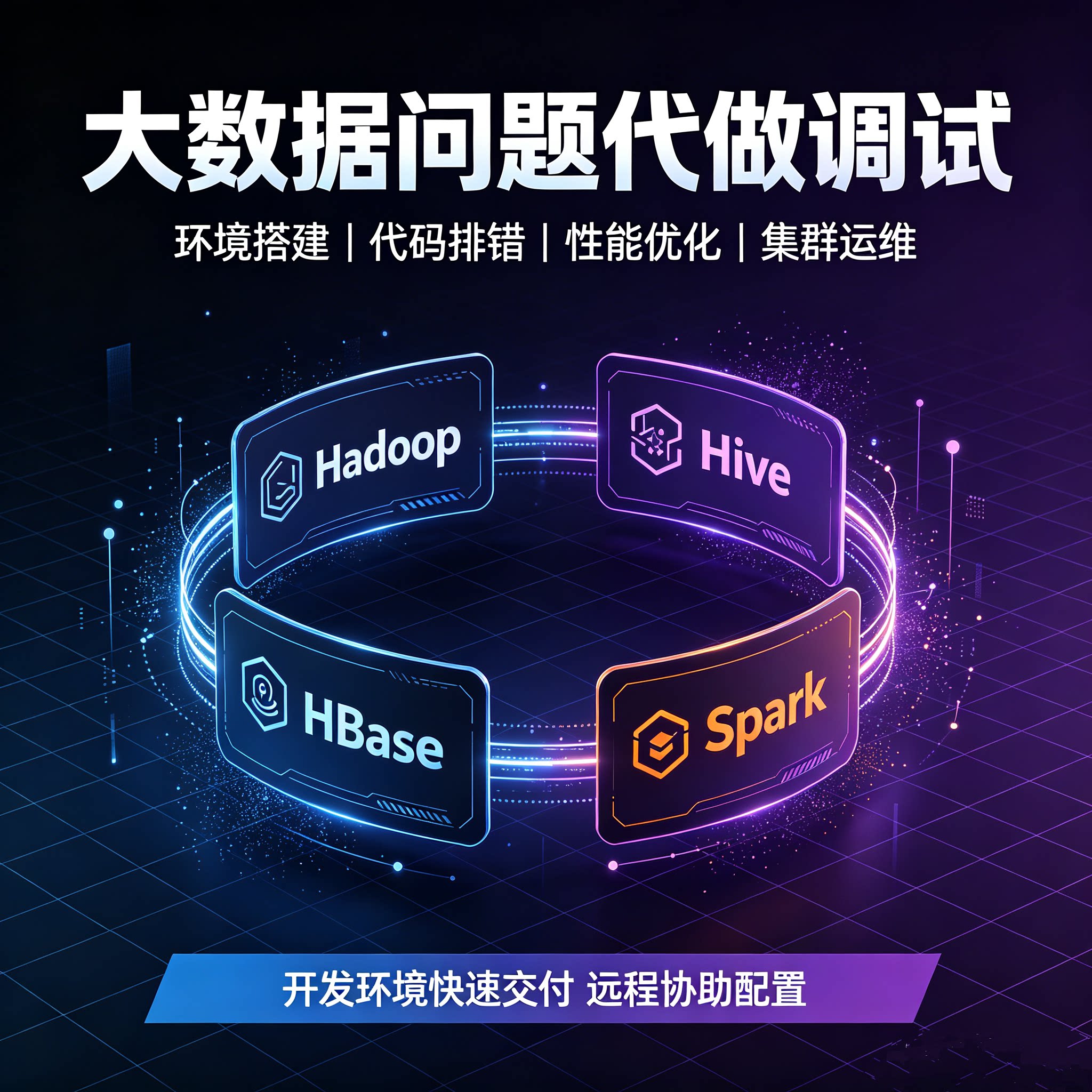 hadoop远程安装集群hba样图/效果图销售