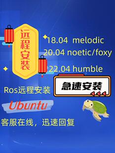 在线安装ros1远程安装ubuntu系统rosdep