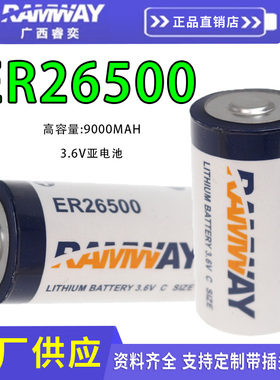 睿奕ER26500流量计电池3.6V物联网智能仪表2号C型天然气表锂电池