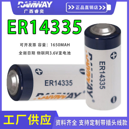 睿奕ER14335温湿度采集器3/2AA3.6V烟雾报警器硫化氢检测仪电池