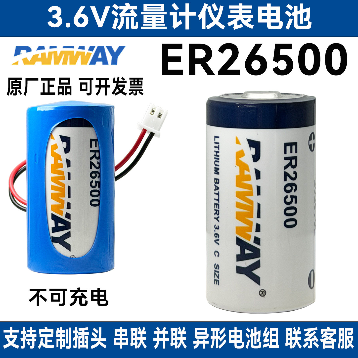 睿奕ER26500流量计电池3.6V物联网智能仪表2号C型天然气表锂电池