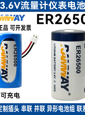 睿奕ER26500流量计电池3.6V物联网智能仪表2号C型天然气表锂电池