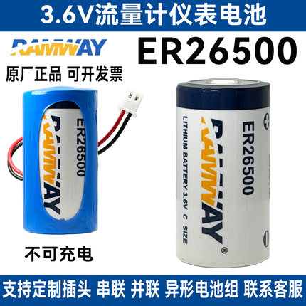 睿奕ER26500流量计电池3.6V物联网智能仪表2号C型天然气表锂电池