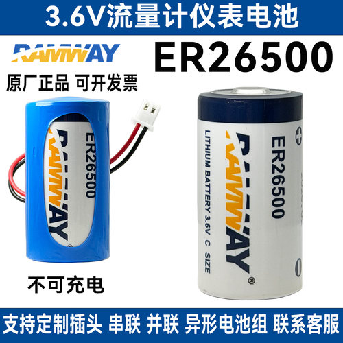 9000mAh智能水表专用电池燃气表