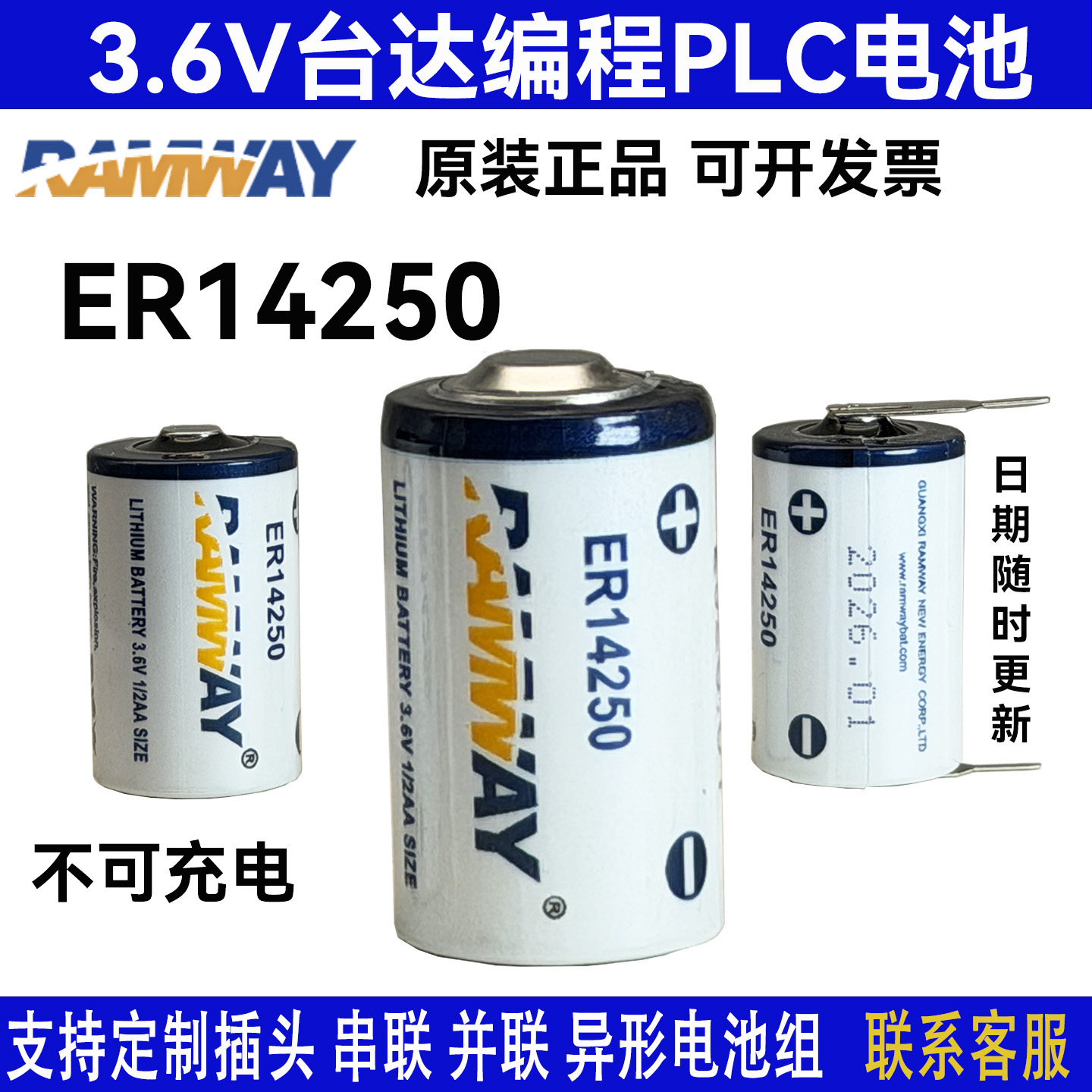 ER14250 3.6V锂亚电池PLC工控数控机床仪表仪器编程器探头定位器