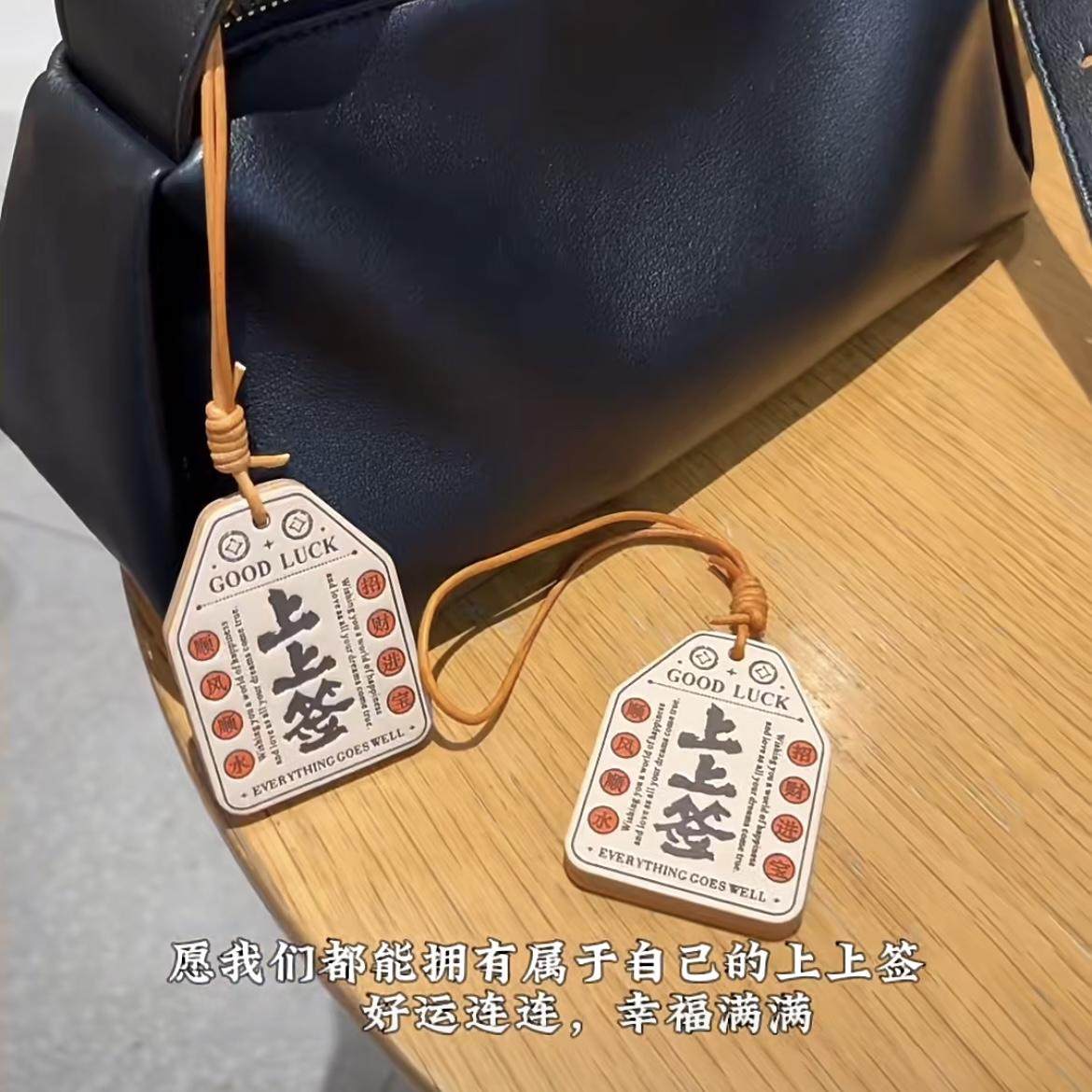 新疆西藏包邮小红书畅销款上上签牛皮小挂件高颜值寓意好包包挂件