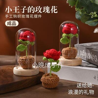 新疆包邮玫瑰花成品手织仿真花书桌摆件手工钩织玻璃罩永生花礼物
