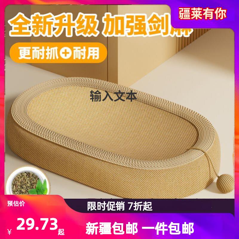 新疆包邮剑麻猫抓板耐磨耐抓非不掉屑椭圆超大号猫窝一体猫咪玩具
