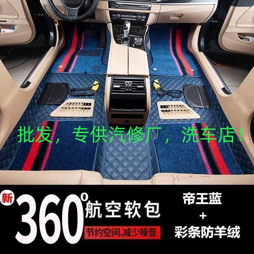 360航空软包脚垫嵌入式真皮