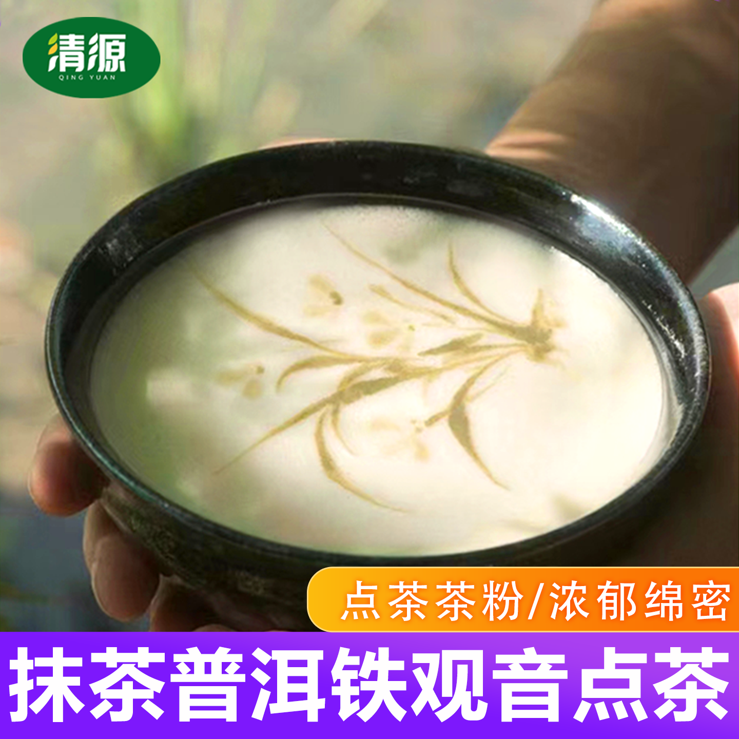 点茶粉抹茶粉宋代点茶知否梦华录同款茶百戏白茶红茶抹茶