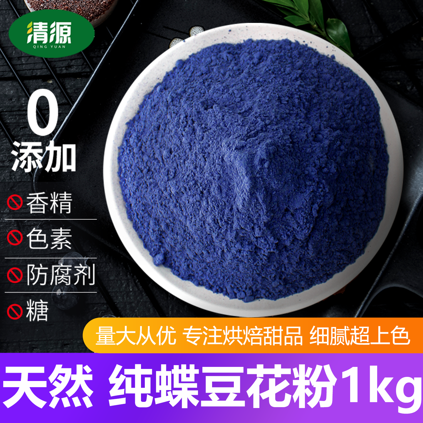 纯蝶豆花粉1kg天然食用色素烘焙蛋糕奶茶用超细调色蓝蝴蝶干花粉