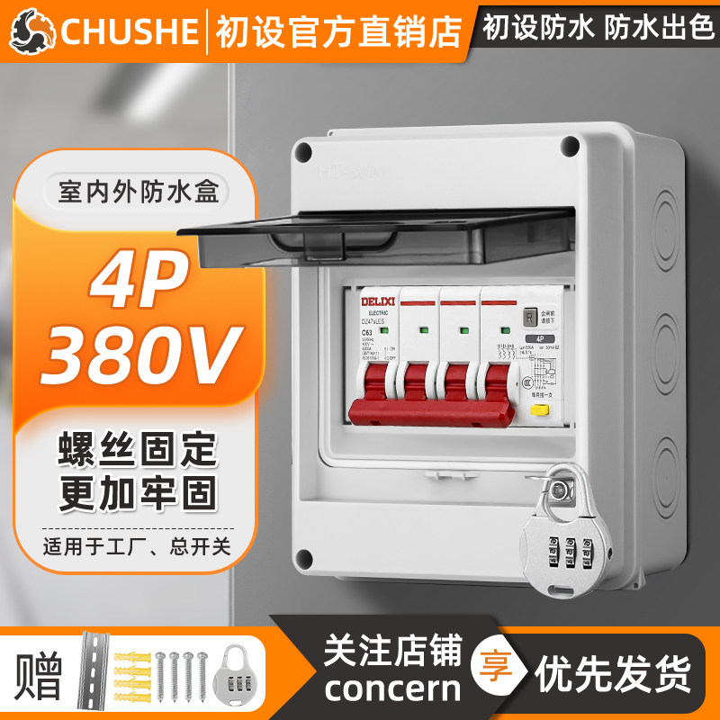 充电桩配电箱【大功率】