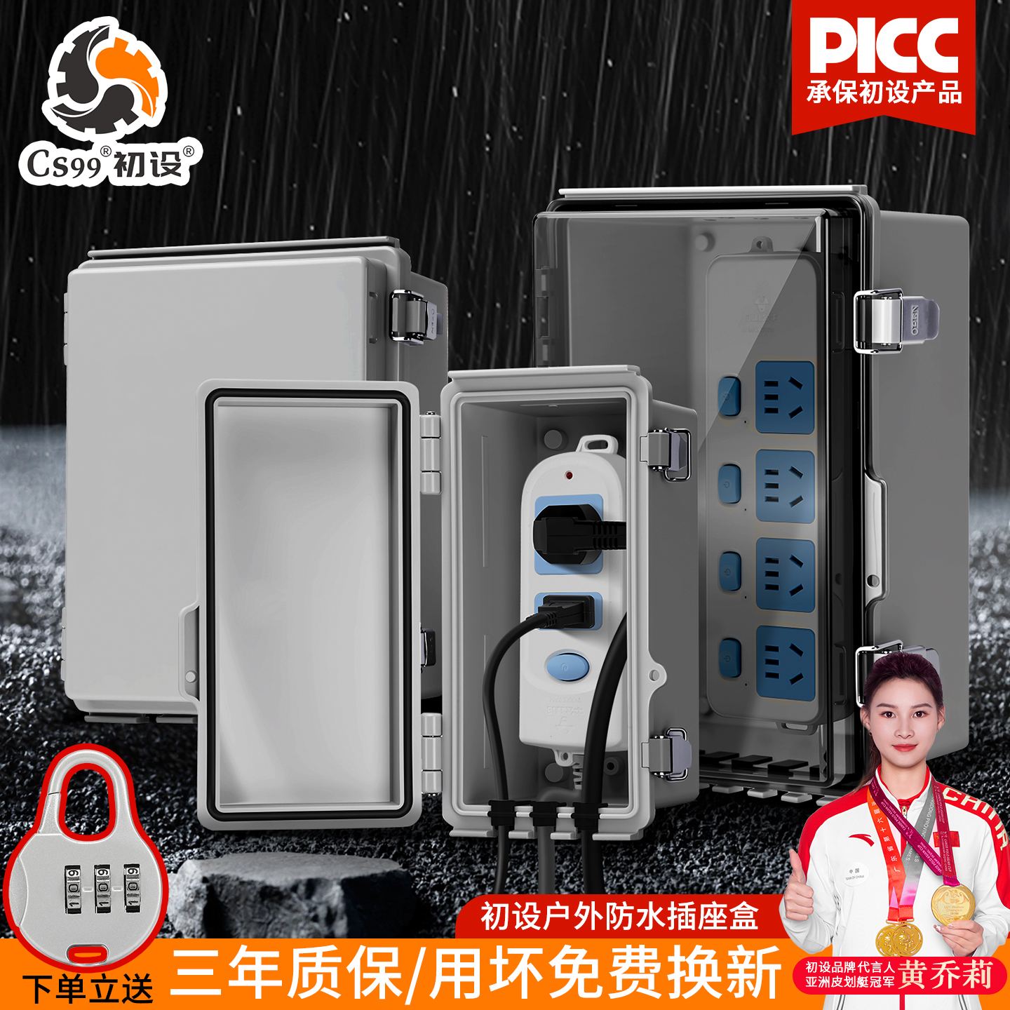 户外排插防雨盒【初设】