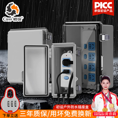 户外排插防雨盒【初设】