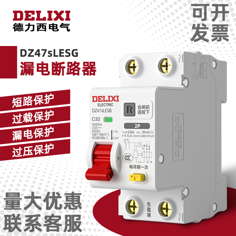 德力西漏保空气开关过载过压保护