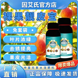 益众生裸果靓皮宝瓜果种植专用叶片浓绿去锈提亮果皮光洁水溶肥料