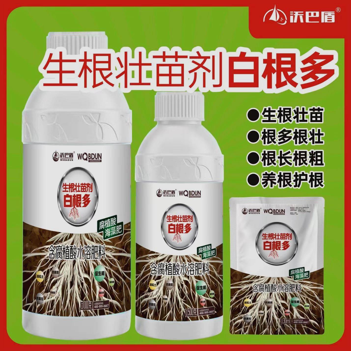 沃巴盾、白根多、矿源海藻肥生根肥 瓜果 蔬菜 花卉·果树·养根
