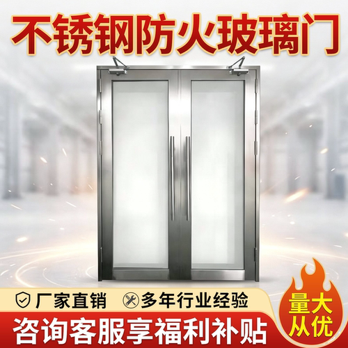 不锈钢防火玻璃门行业同款爆销