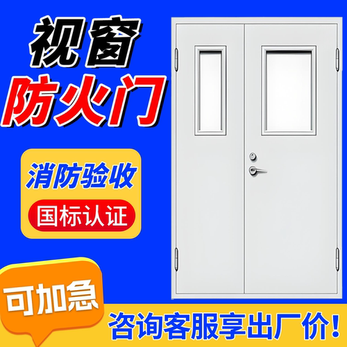 视窗防火门咨询报价旧国标新国标
