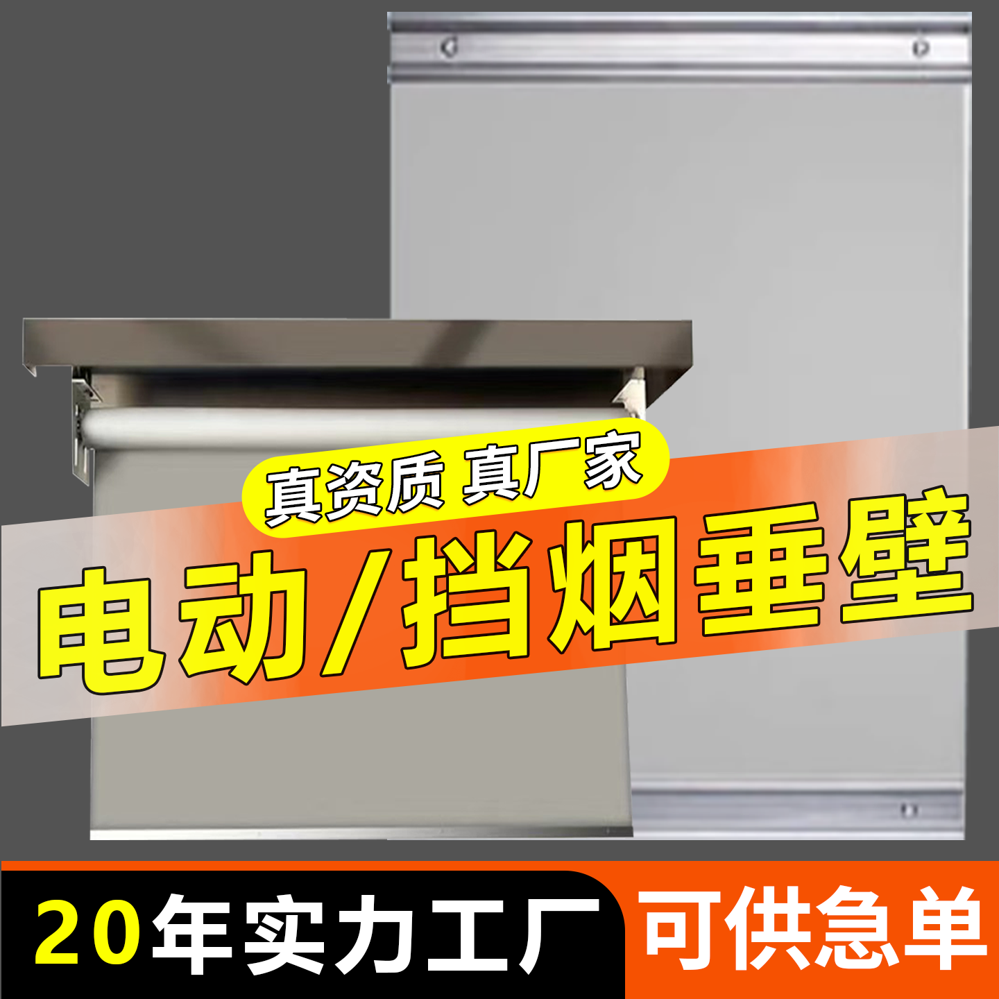 电动挡烟垂壁厂家直销商场厂房超市项目工程消防固定式柔性固定性