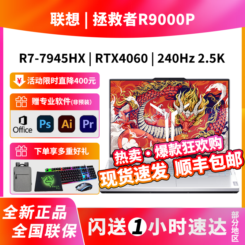 Lenovo/联想 拯救者R9000P Y9000P Y7000p2024游戏本笔记本电脑
