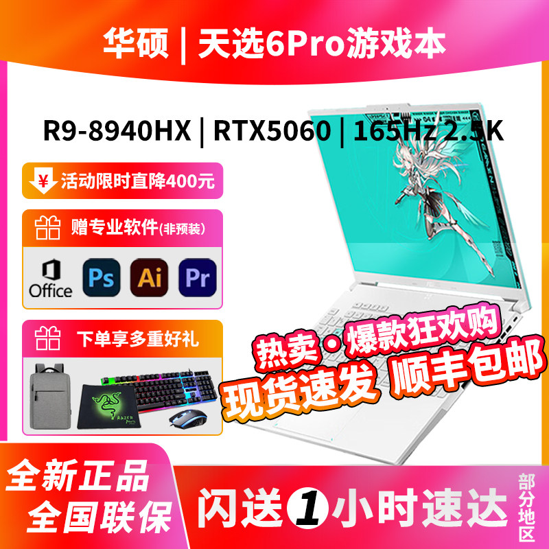 Asus/华硕 新品游戏本 天选6pro锐龙版7940HX5060 5070笔记本电脑