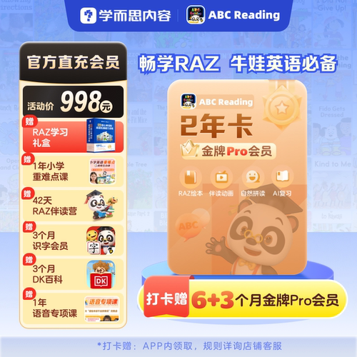 学而思ABCReading会员卡3-12岁0基础英语启蒙美国原版RAZ绘本