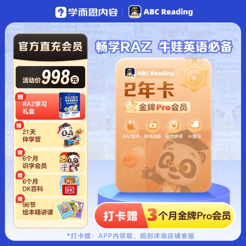 【直播专享】ABCReading2年卡会员0基础英语RAZ分级绘本自然拼读