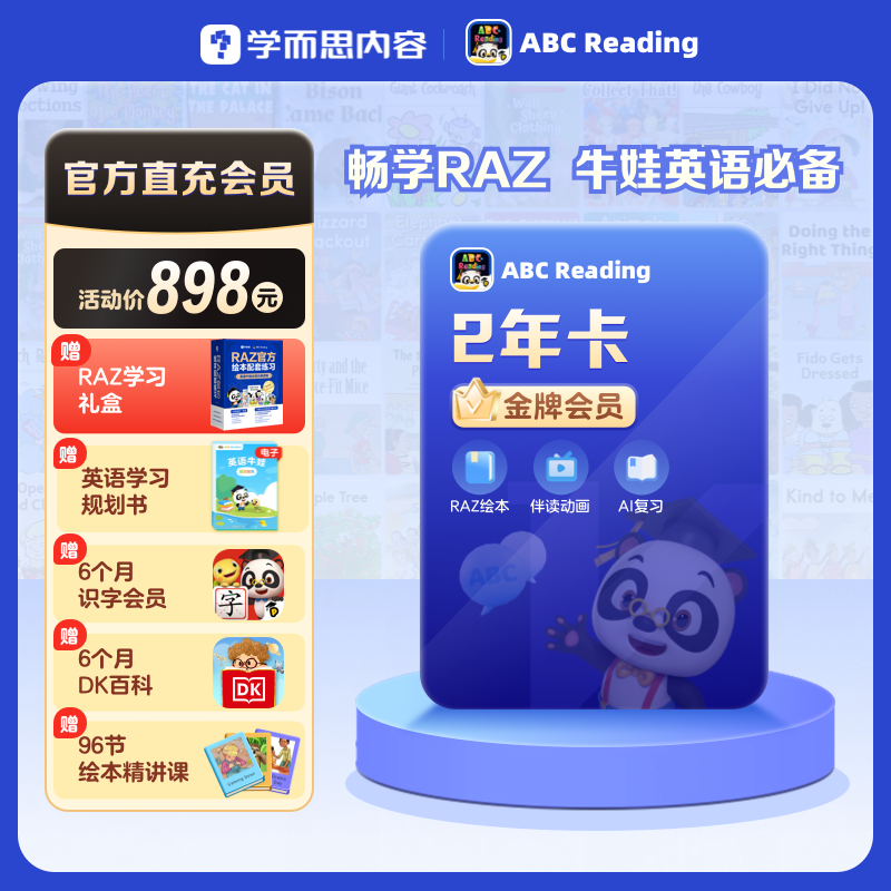 【直充秒到】abcreading会员VIP双年卡英语启蒙美国原版RAZ绘本