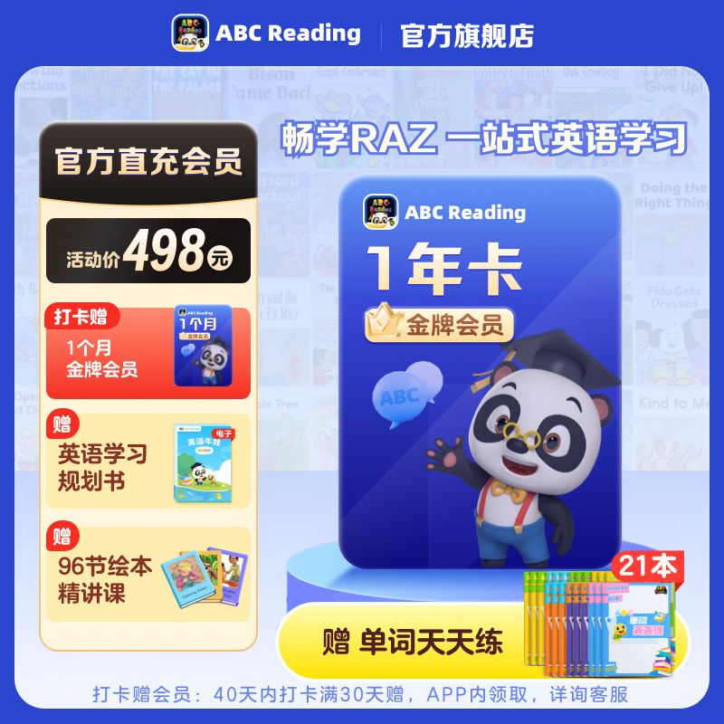 【直充秒到】ABCreading金牌会员年卡0基础英语启蒙美国原版RAZ