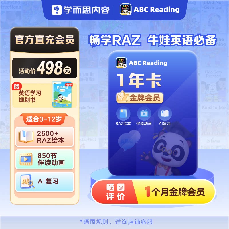 学而思ABCReading会员RAZ分级阅读绘本0基础启蒙儿童早教英语图片