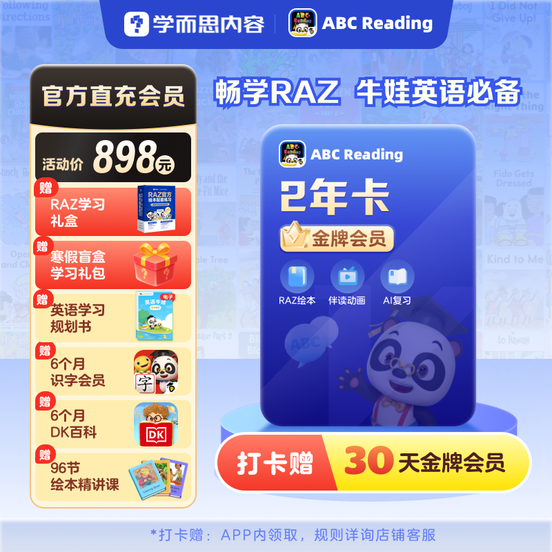 abcreading会员卡SVIP美国raz分级阅读绘本儿童英语早教启蒙学习,教育培训,情商/记忆力/注意力/成长教育,淘宝优惠券,粉丝福利购,淘宝优惠卷