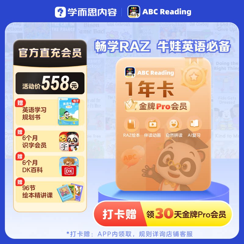 学而思ABCReading会员0基础英语启蒙RAZ分级阅读绘本自然拼读_虎窝淘