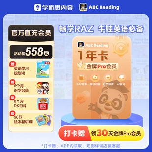 学而思ABCReading会员0基础英语启蒙RAZ分级阅读绘本自然拼读