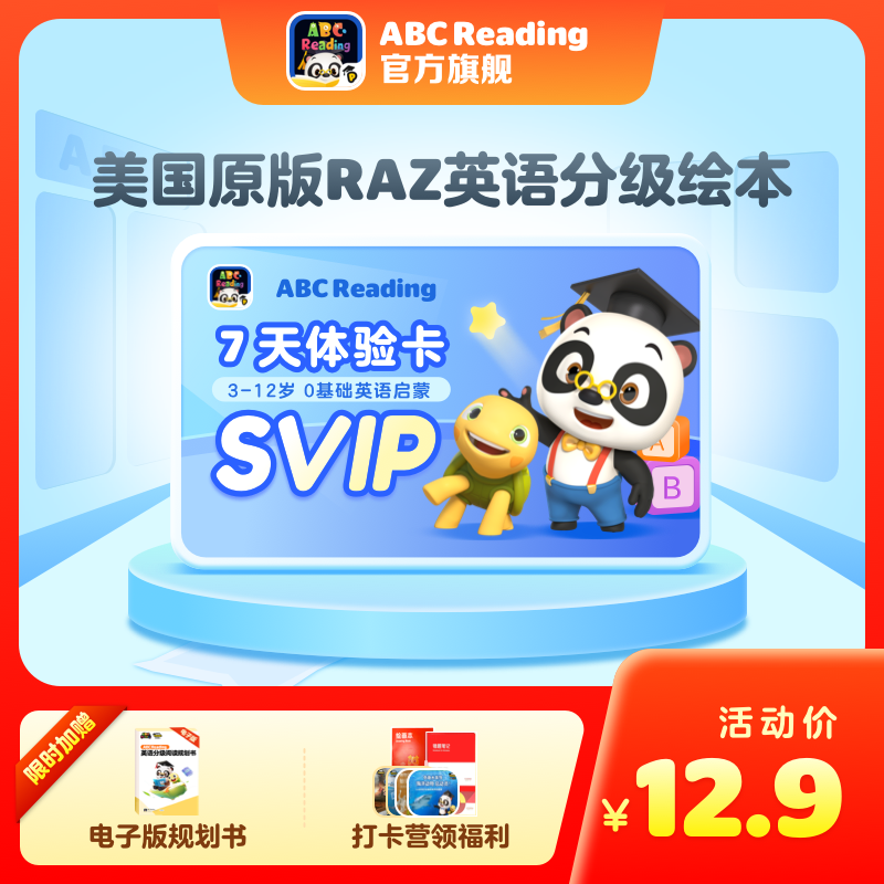 【直充秒到】abcreading美国原版RAZ SVIP会员7天卡绘本0