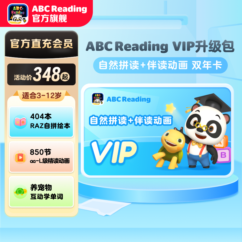 【直充秒到】熊猫博士VIP升级包双年卡伴读动画+自然拼读会员正版