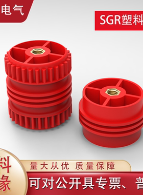 SGR塑料绝缘子M6M8GGD30*40绝缘子SGR50*50低压配电柜绝缘柱红色