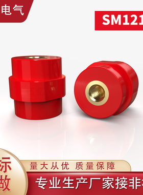 SM绝缘子低压红色高强度绝缘柱纺锤形非标定制SM1211高度12螺纹M3