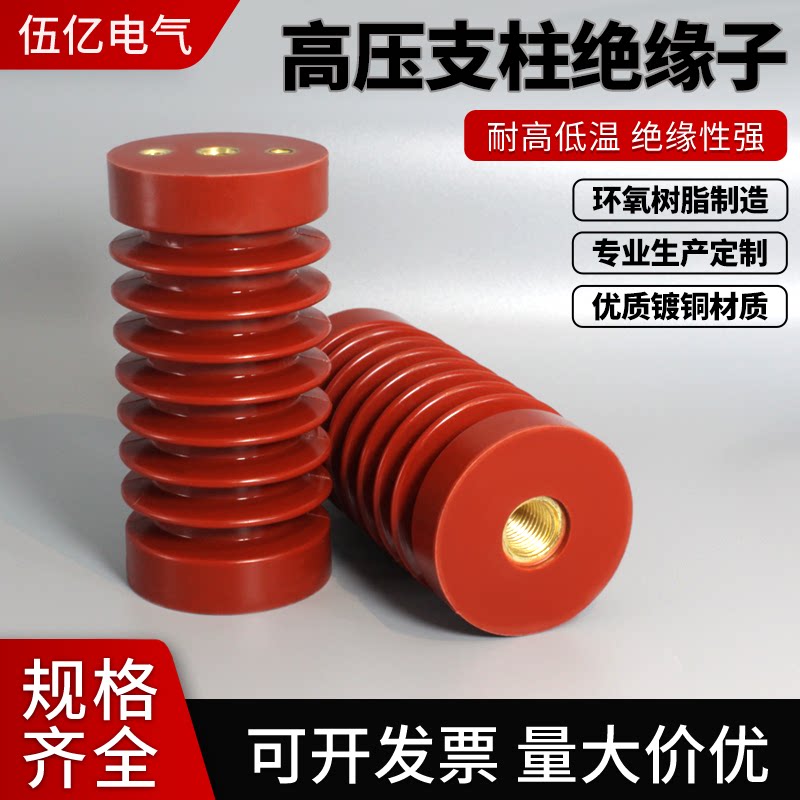 高压绝缘子环氧树脂10-24KV绝缘支柱ZJ10Q65*140上下定制非标款